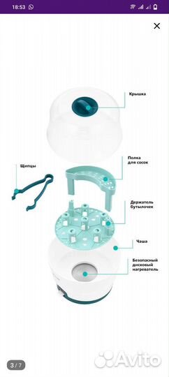 Стерилизатор для бутылочек