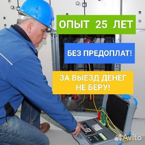 Услуги электрика выезд на дом