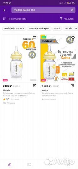 Бутылочка Medela calma 150 мл для новорождённых
