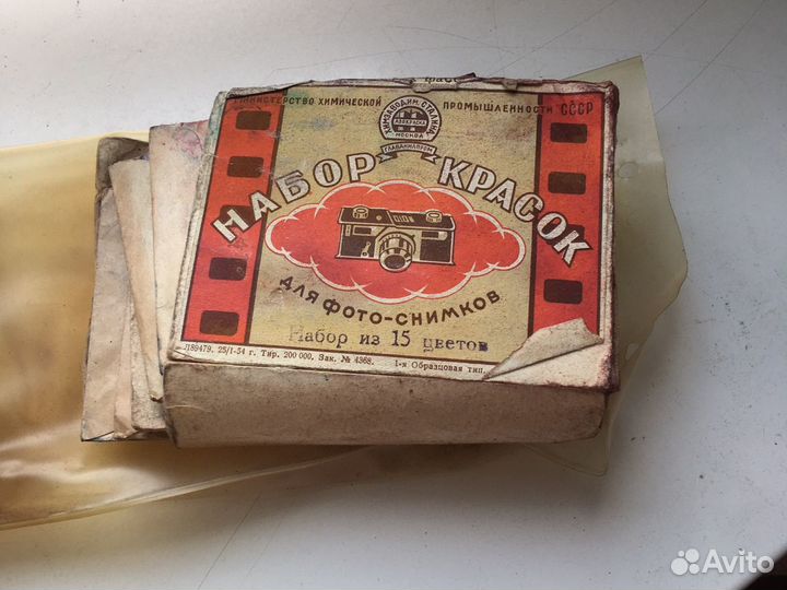 Набор красок СССР для фото снимков