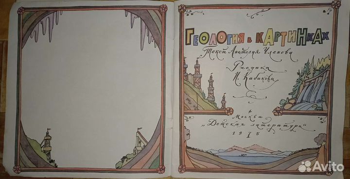 Андрюша с Кирюшей. Котляр Э. П. - 1976 год