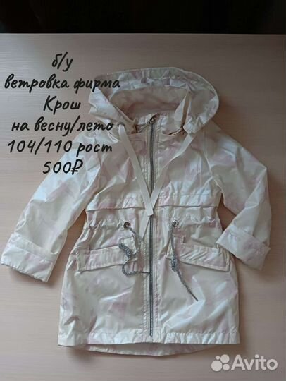 Ветровка для девочки