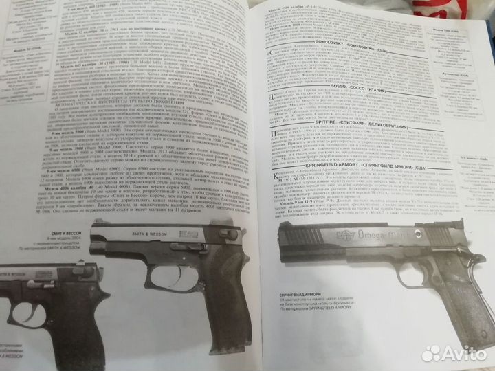 Все пистолеты мира первое издание