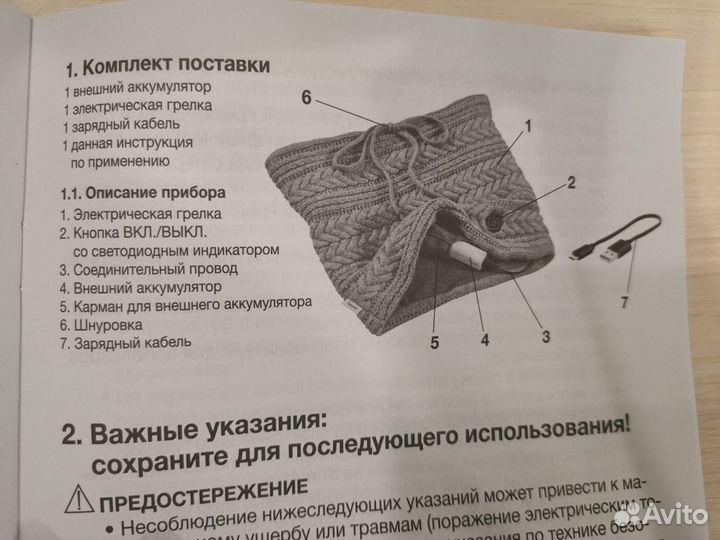 Beurer Шарф-хомут с подогревом, с аккумулятором