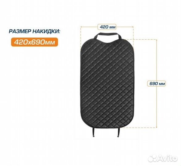Защитная накидка на спинку сиденья, экокожа