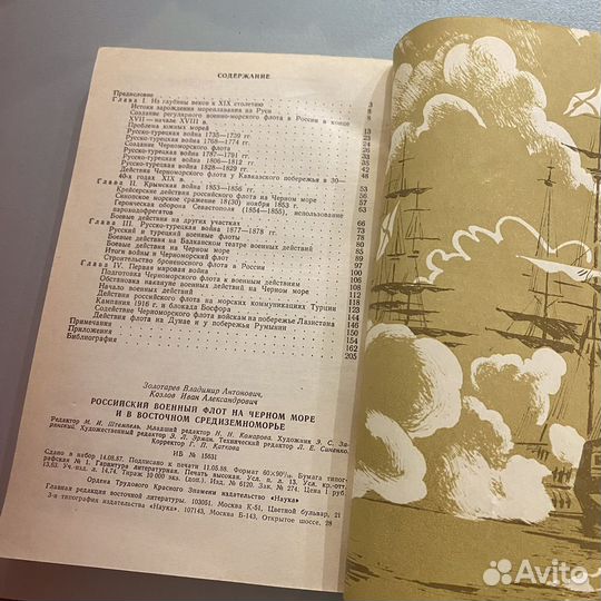Российский военный флот - В. А. Золотарев