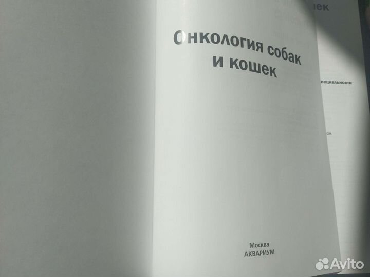 Онкология собак и кошек bsava
