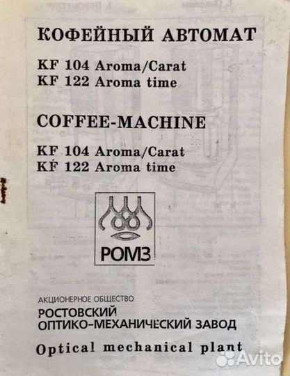 Кофейный аппарат