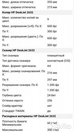 Мфу HP DeskJet 2632