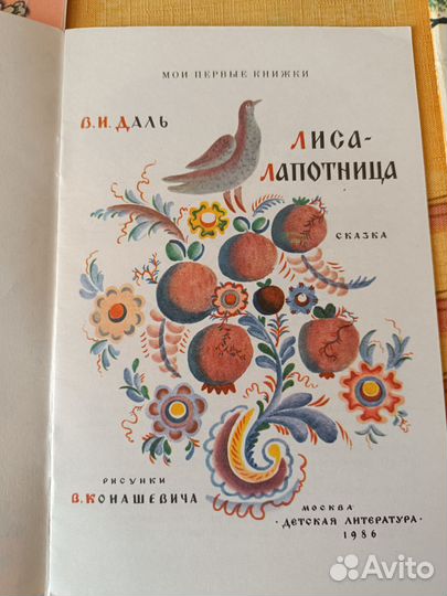 Детские книги, иллюстрированные В.М.Конашевичем