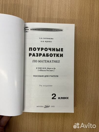 Пр по математике и русскому языку 2 класс