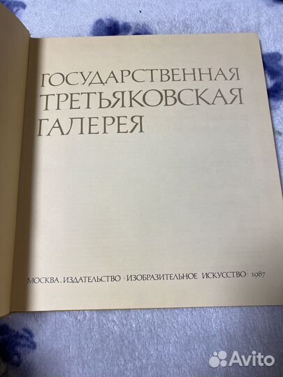 Государственная третьяковская галерея