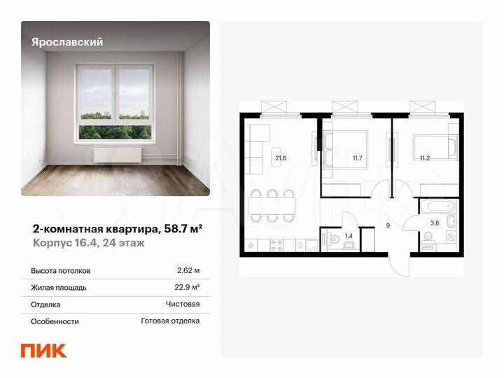 2-к. квартира, 58,7 м², 24/25 эт.