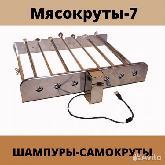 Набор шампуров самокрутов на 7 шампуров