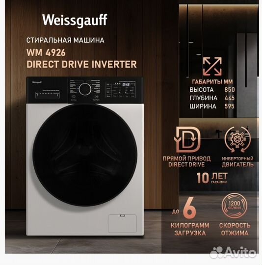 Стиральная машина Weissgauff WM4926 Новая