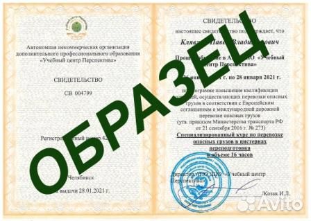 Обучение на допог (опасные грузы)