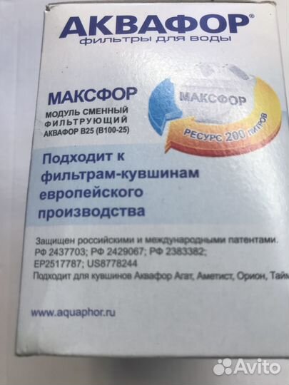 Сменный модуль Аквафор В25 Максфор,на 200 литров