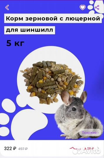 Корм для грызунов