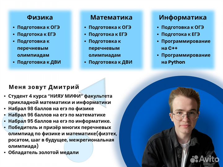 Репетитор по математике и физике