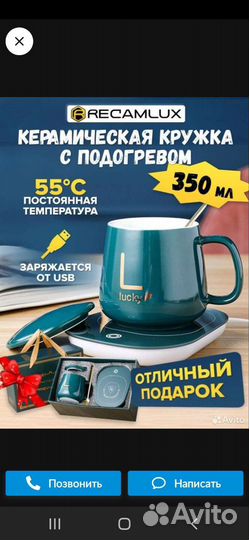 Кружка с подогревом с крышкой и ложкой