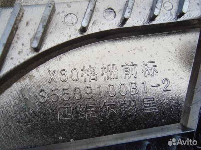 Лифан х60 Эмблема решетки радиатора lifan X60 2015