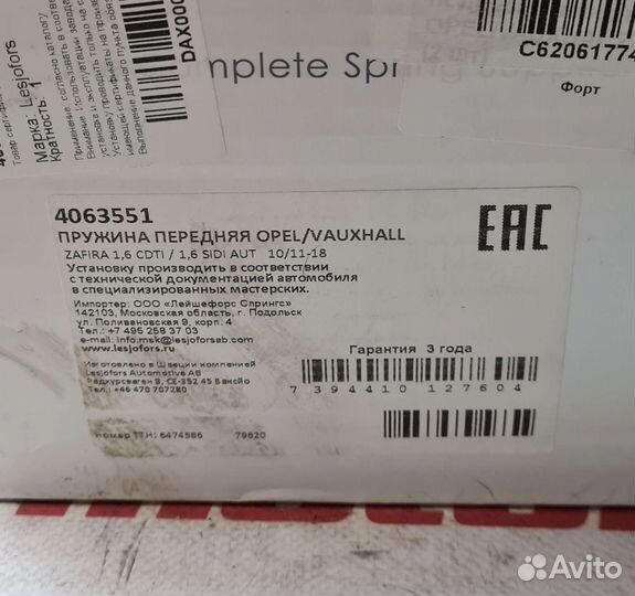 Пружина передняя opell zafira 2011