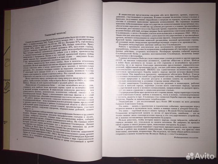 Сталинградская битва I энциклопедия