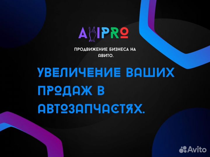 Авитолог - продвижение автозапчастей