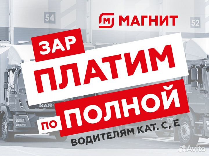 Водитель категории Е