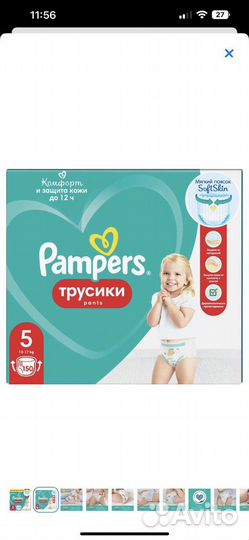 Памперсы подгузники трусики Pampers