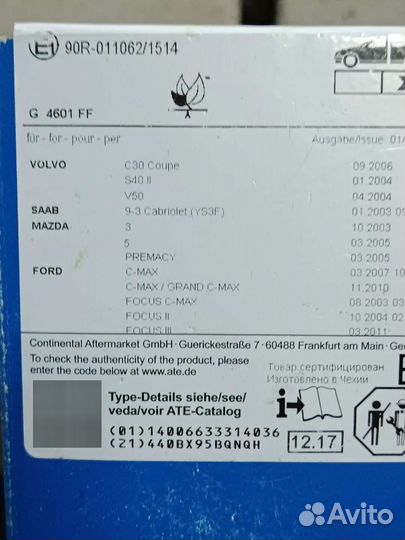 Тормозные колодки