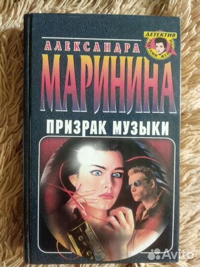 Книги Александры Марининой