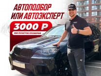 Автоподборщик в Севастополе