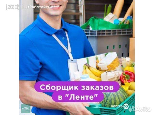 Сборщик заказов на Ленту онлайн