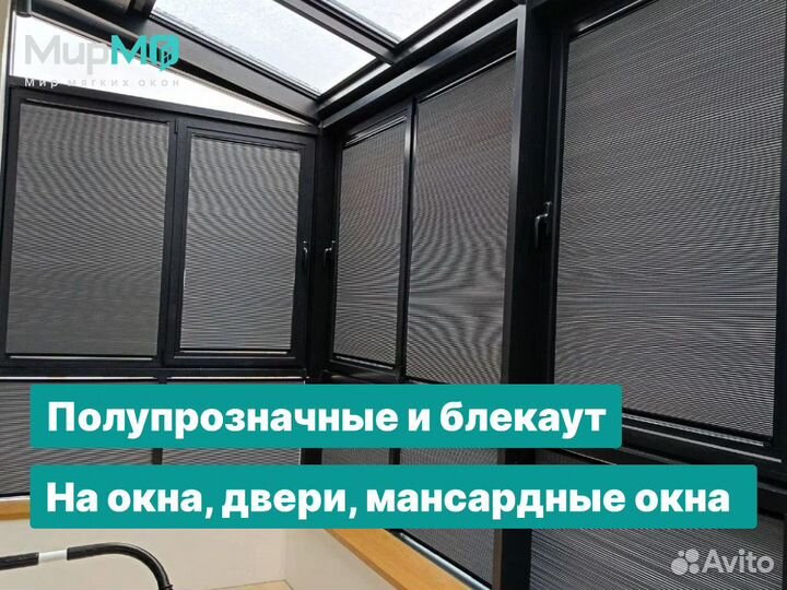 Солнцезащитные шторы жалюзи плиссе