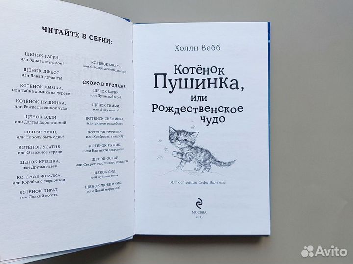 Детская книга Котёнок Пушинка Холли Вебб