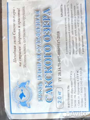 Лечебная грязь