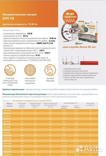 Греющий кабель теплые полы чтк