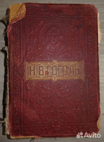 Гоголь Н. Полное собрание сочинений в одном томе