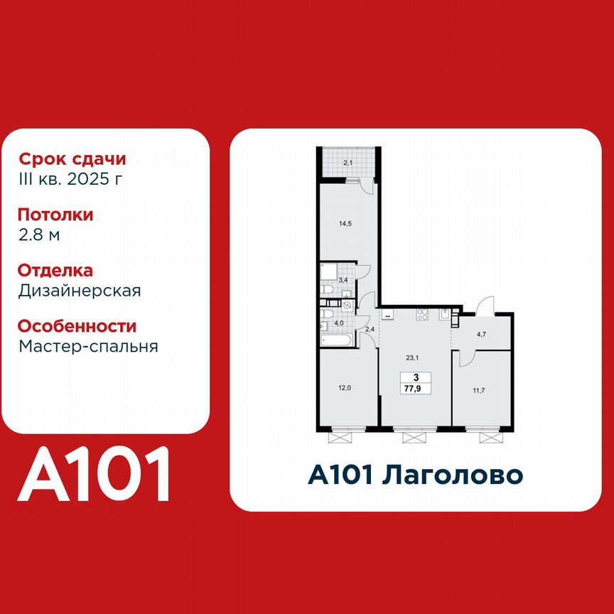 3-к. квартира, 77,9 м², 6/11 эт.