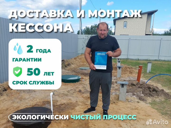 Кессон Био 2 с доставкой