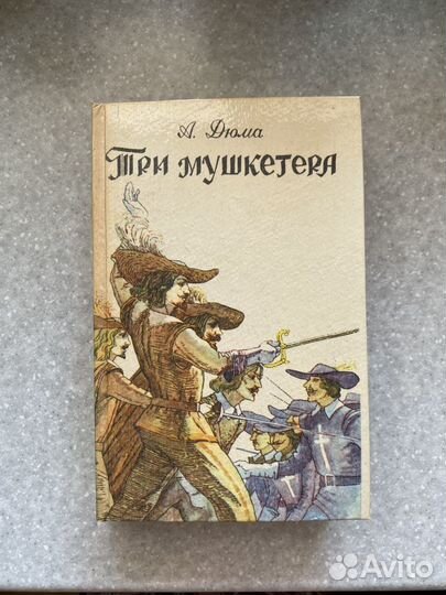 Александр Дюма (5 разных книг)