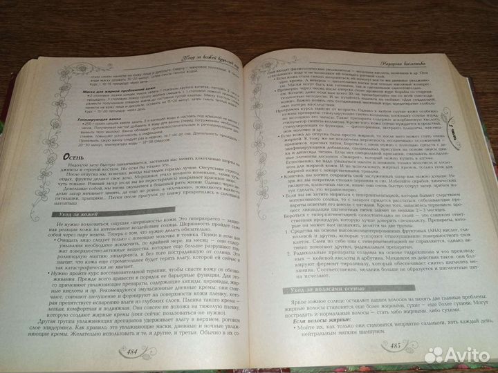 Книга Большая энциклопедия народной медицины