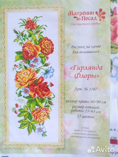 Рисунок на канве