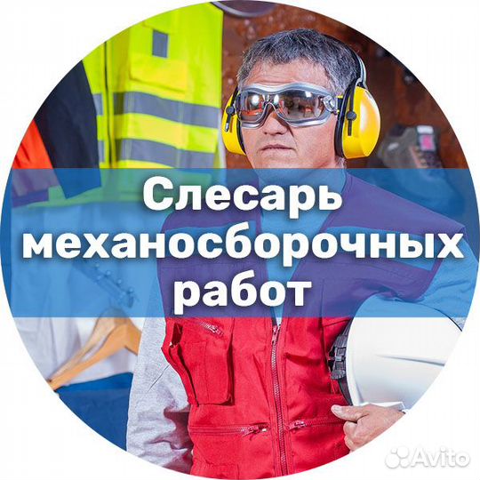 Слесарь механосборочных работ / вахта