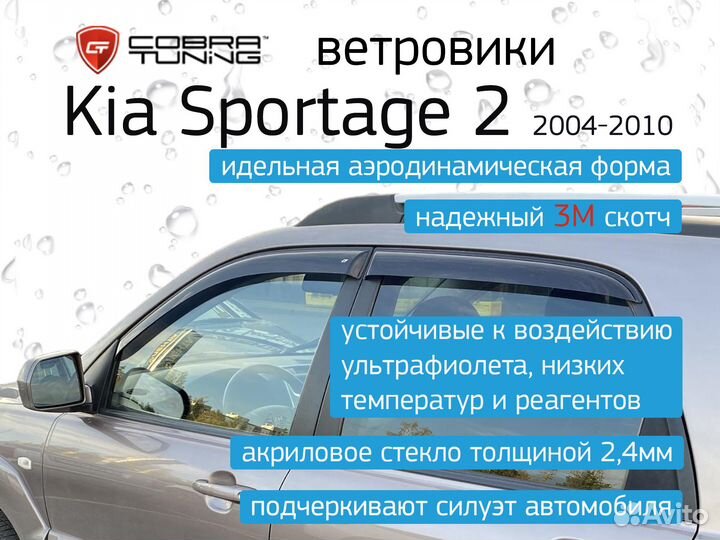 Дефлекторы окон (ветровики) Kia Sportage 2