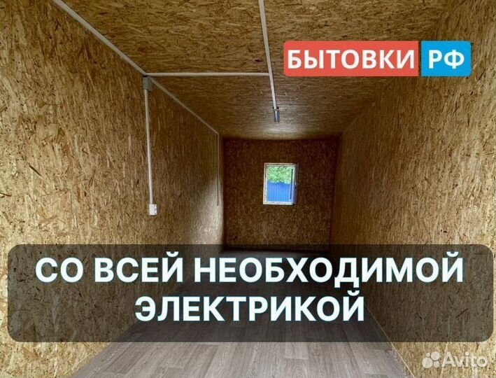 Бытовка теплая