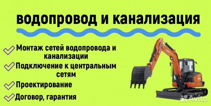 Водопровод, канализация под ключ