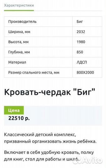 Кровать-чердак 