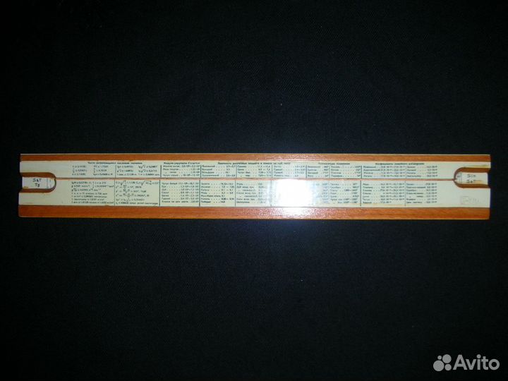 Логарифмическая линейка, Киев, 1955 год, СССР